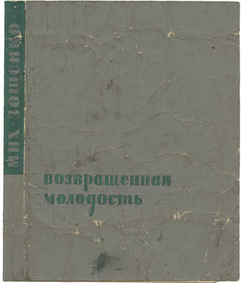 Кирнарский Марк Абрамович, Михалёв В.. Лот из шести эскизов обложек разных авторов